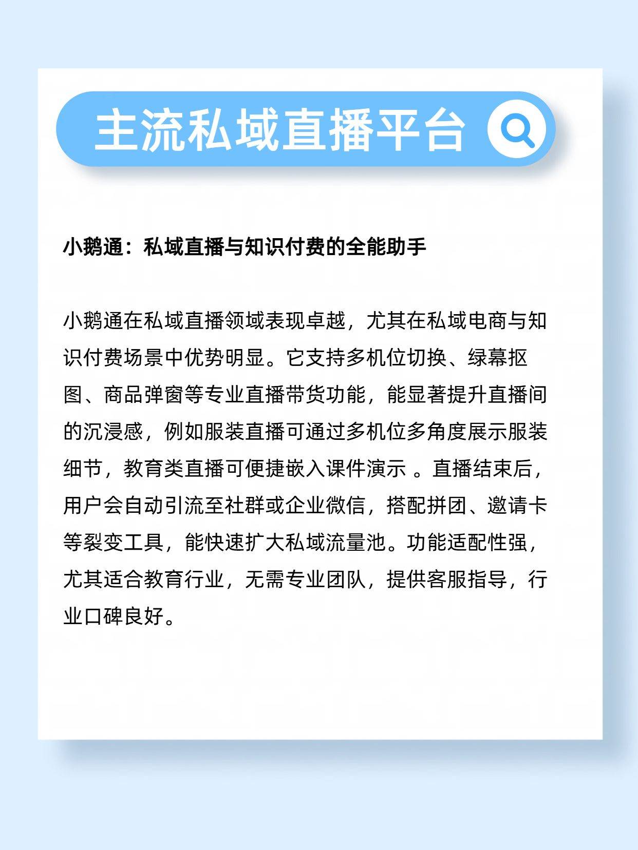 4 家主流私域直播平台如何选?小鹅通/微赞/有因直播/微吼
