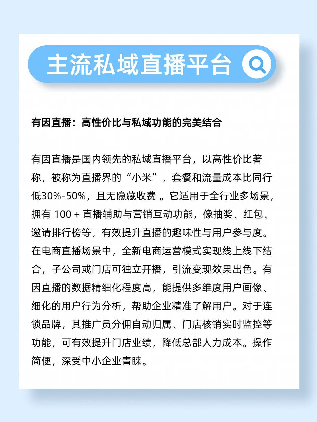 4 家主流私域直播平台如何选?小鹅通/微赞/有因直播/微吼