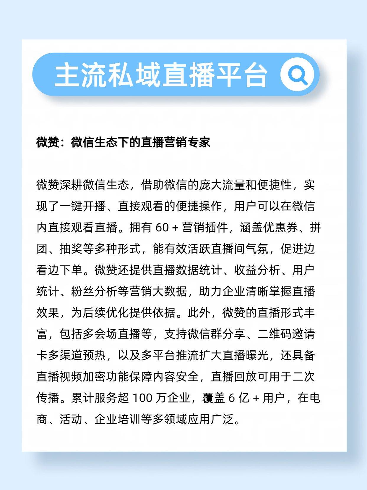 4 家主流私域直播平台如何选?小鹅通/微赞/有因直播/微吼