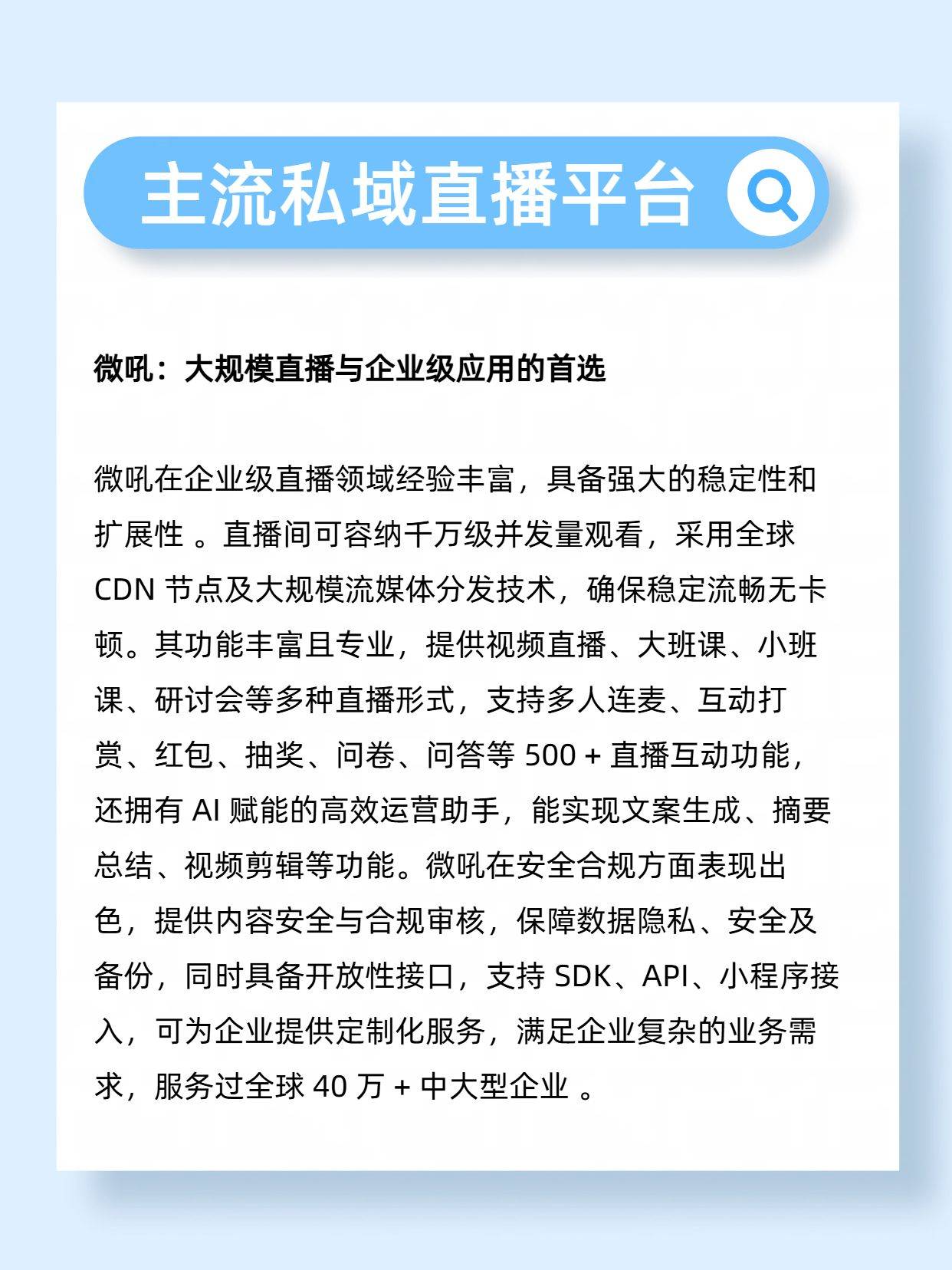 4 家主流私域直播平台如何选?小鹅通/微赞/有因直播/微吼