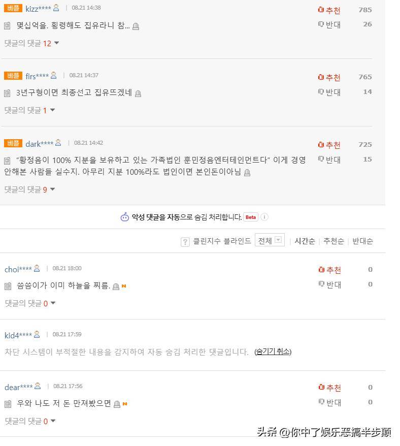 黄正音挪用43亿炒币检方求刑3年,韩网炸了:当公司是自己钱包!