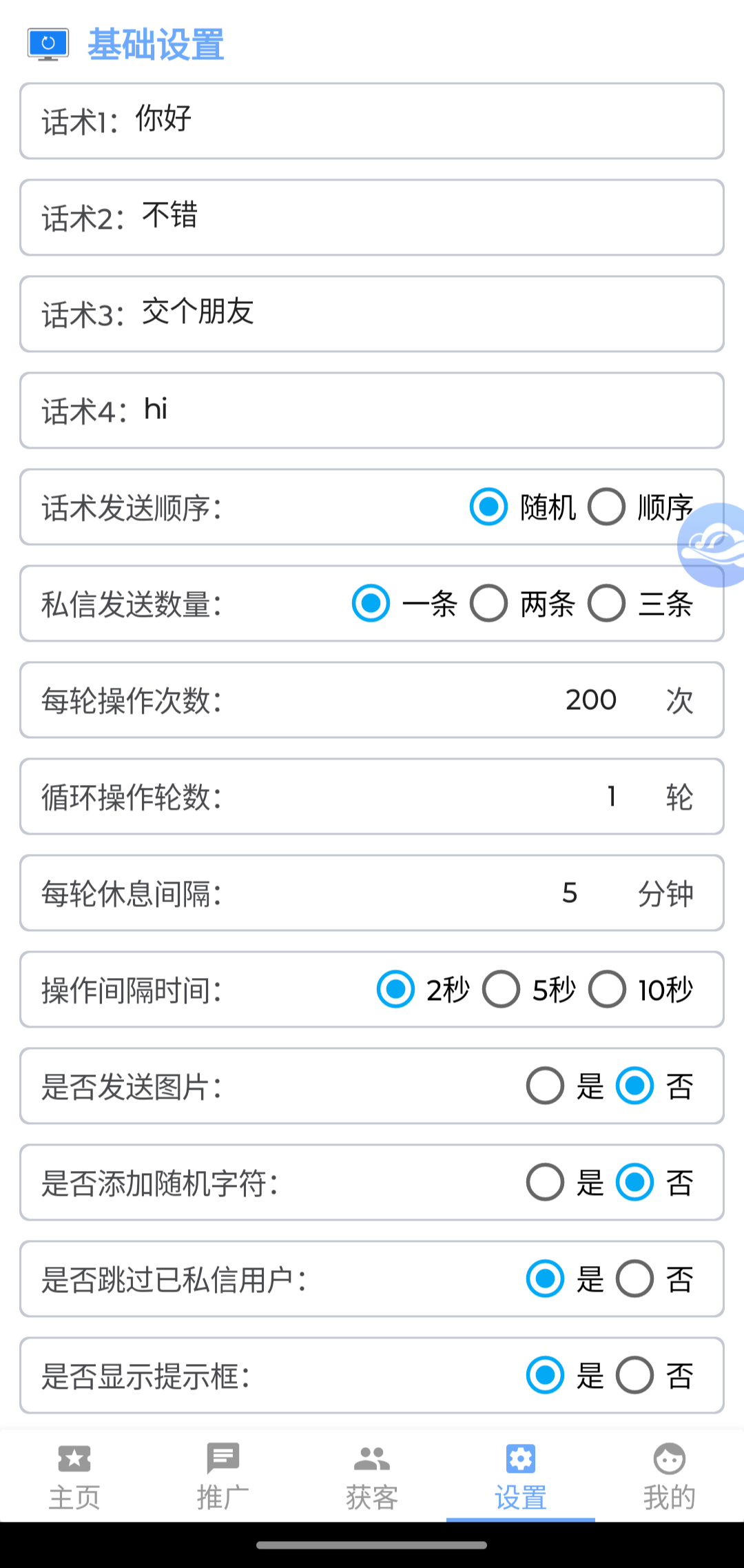 拓客软件的更新频率