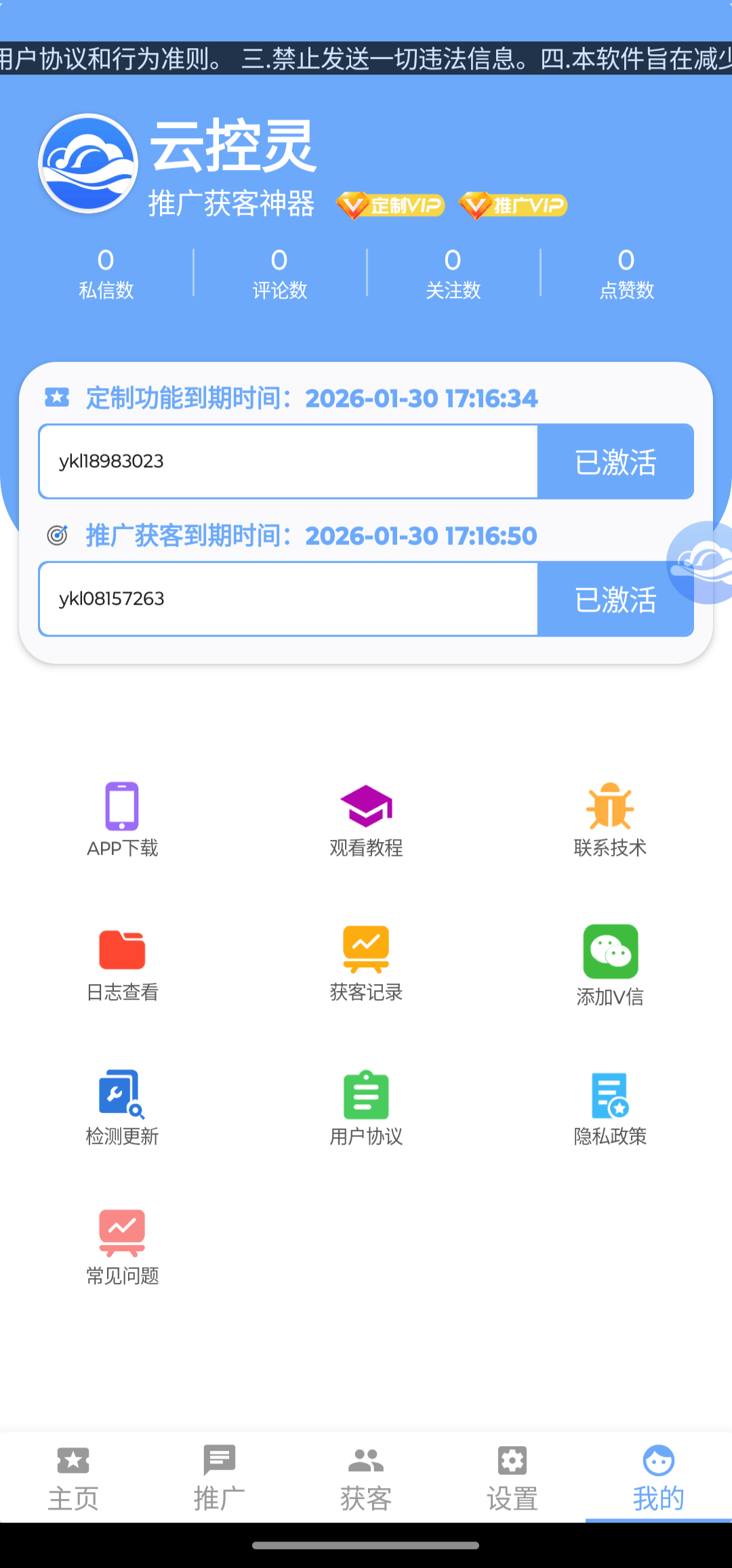 拓客软件的更新频率