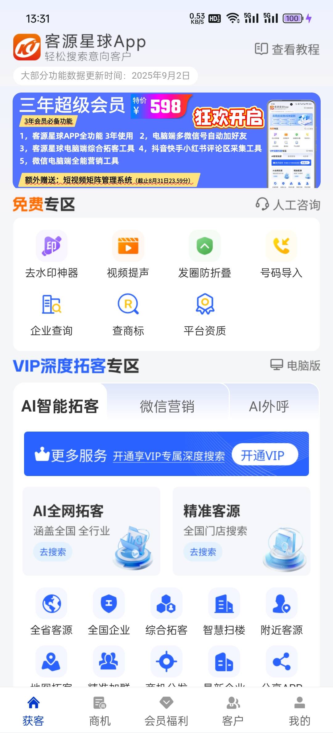 亲测!专业获客软件及时更新案例