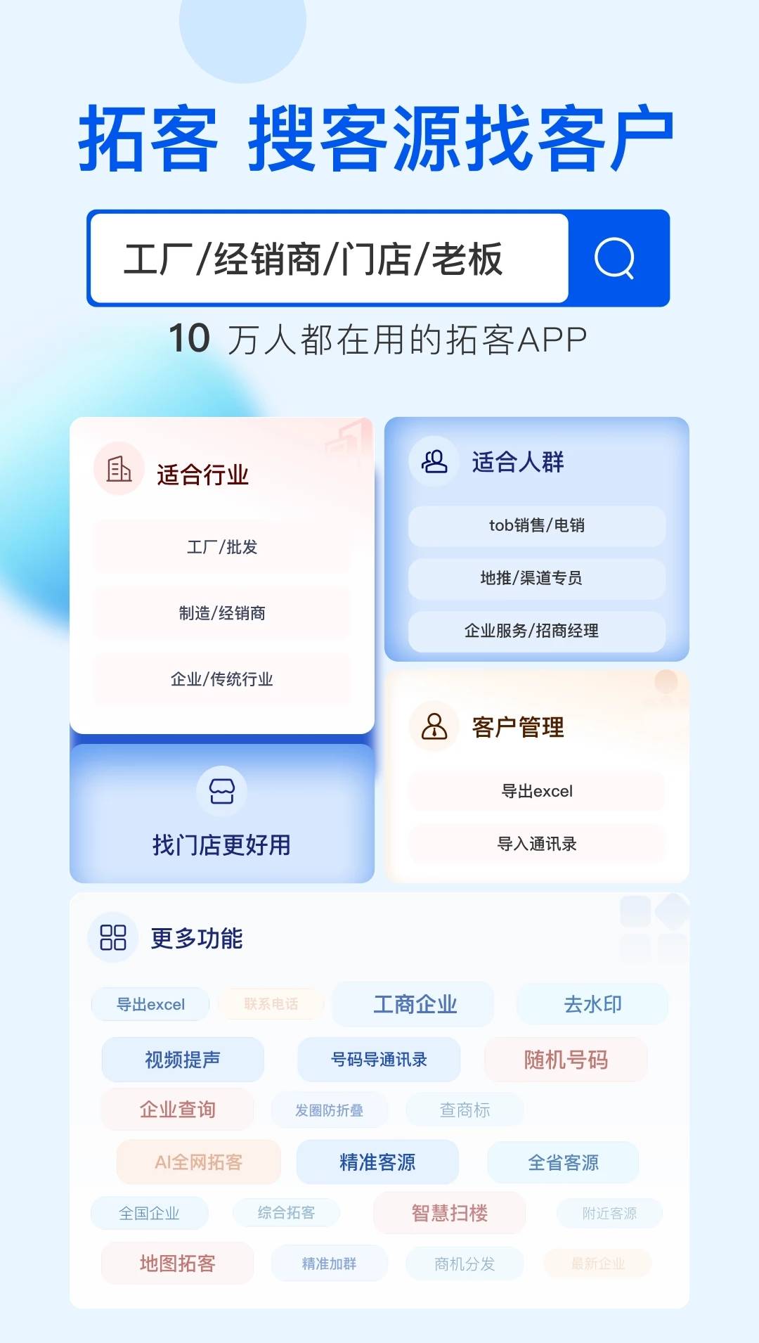 亲测!专业获客软件及时更新案例