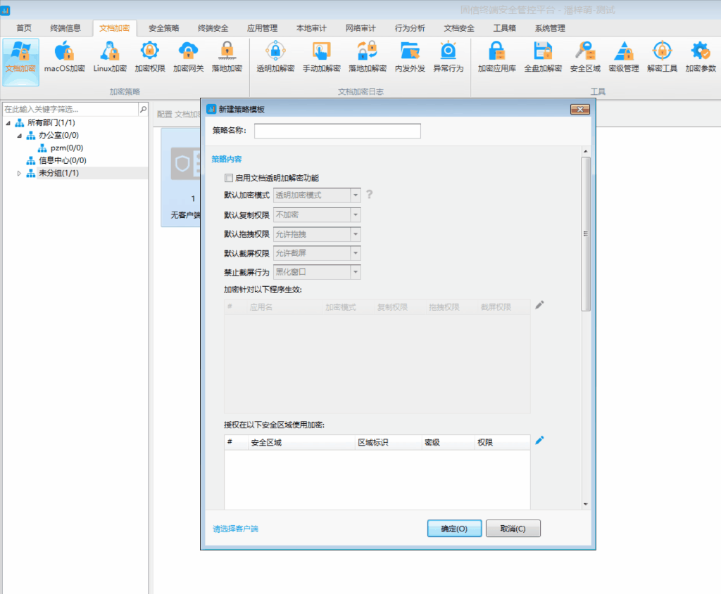 企业电脑加密软件推荐-如何选择加密软件?