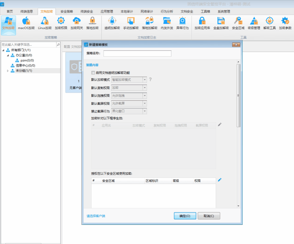 企业电脑加密软件推荐-如何选择加密软件?