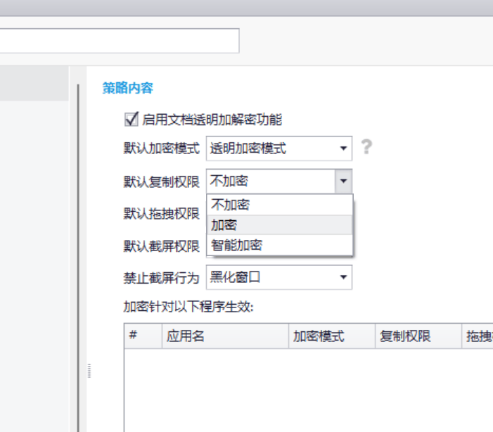 企业电脑加密软件推荐-如何选择加密软件?