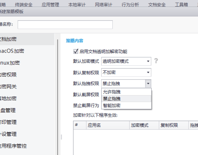 企业电脑加密软件推荐-如何选择加密软件?