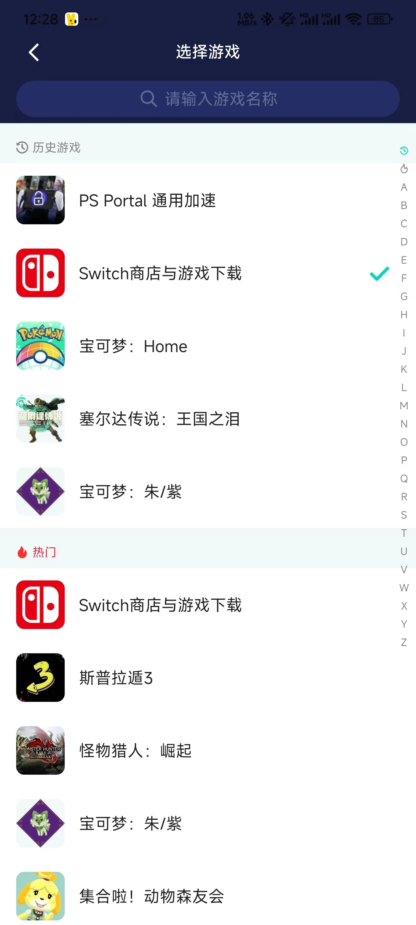 如何正确更新任天堂Switch系统?