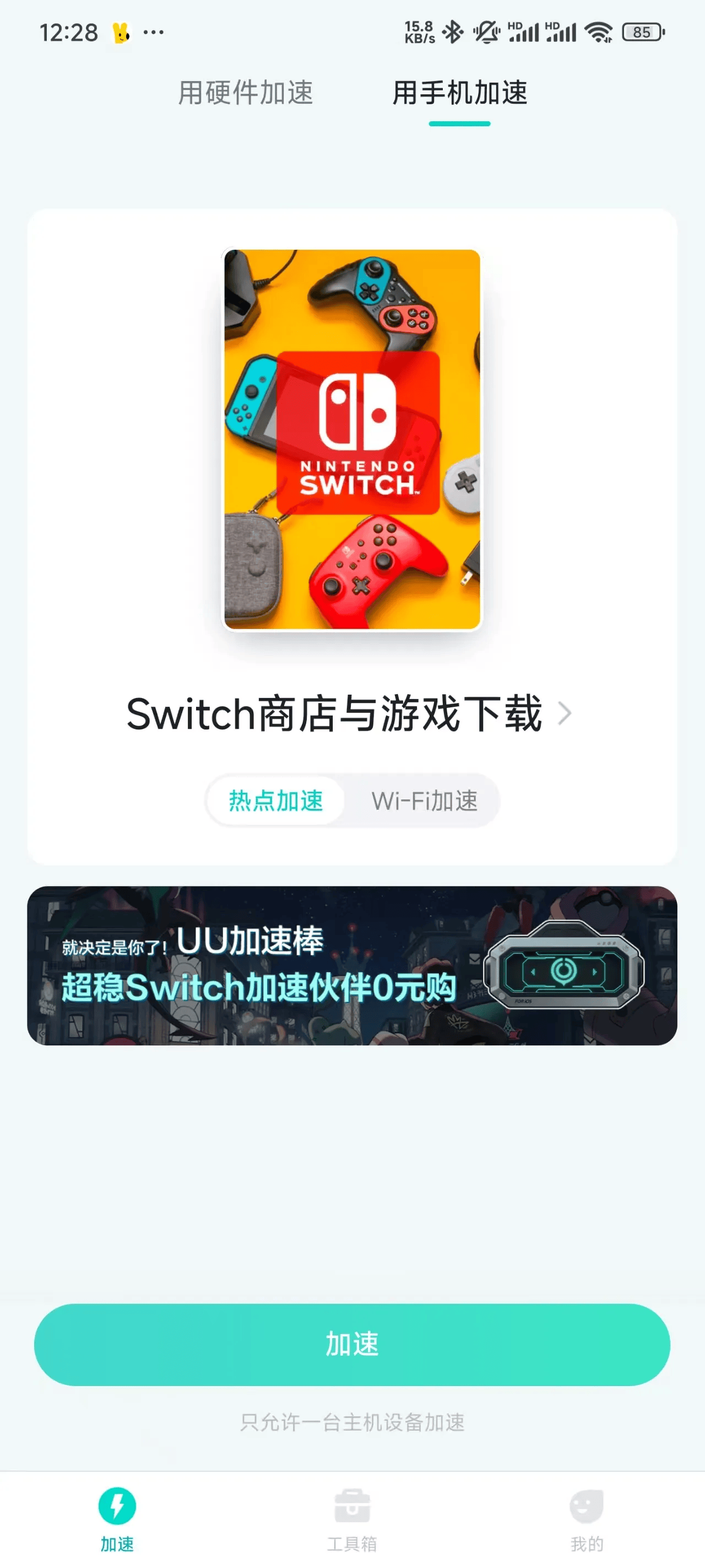 如何正确更新任天堂Switch系统?