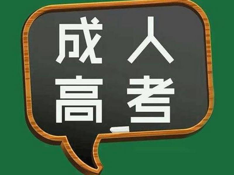 四平职业大学函授大专如何报名（更新）
