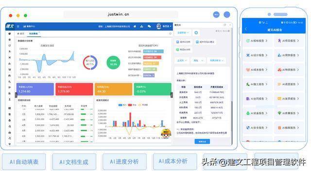 城市更新项目管理软件：AI+项目管理能否应急？