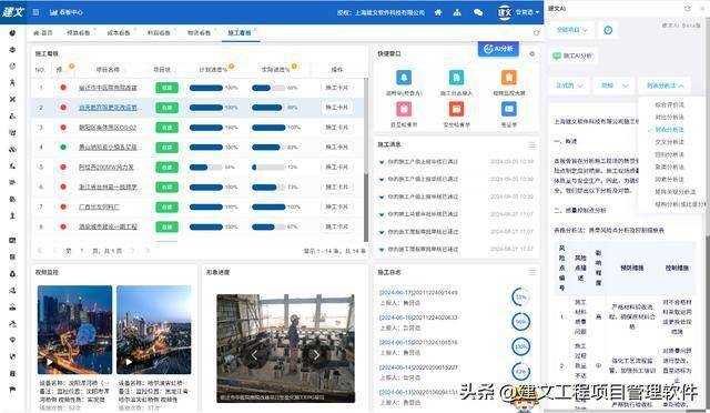 城市更新项目管理软件：AI+项目管理能否应急？
