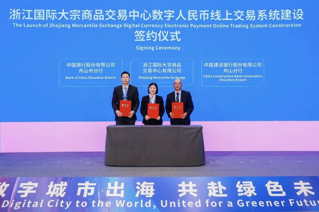 浙江大宗数字人民币探索双轨并进：推动落地全国首例绿证数币结算，签约启动数币交易系统建设