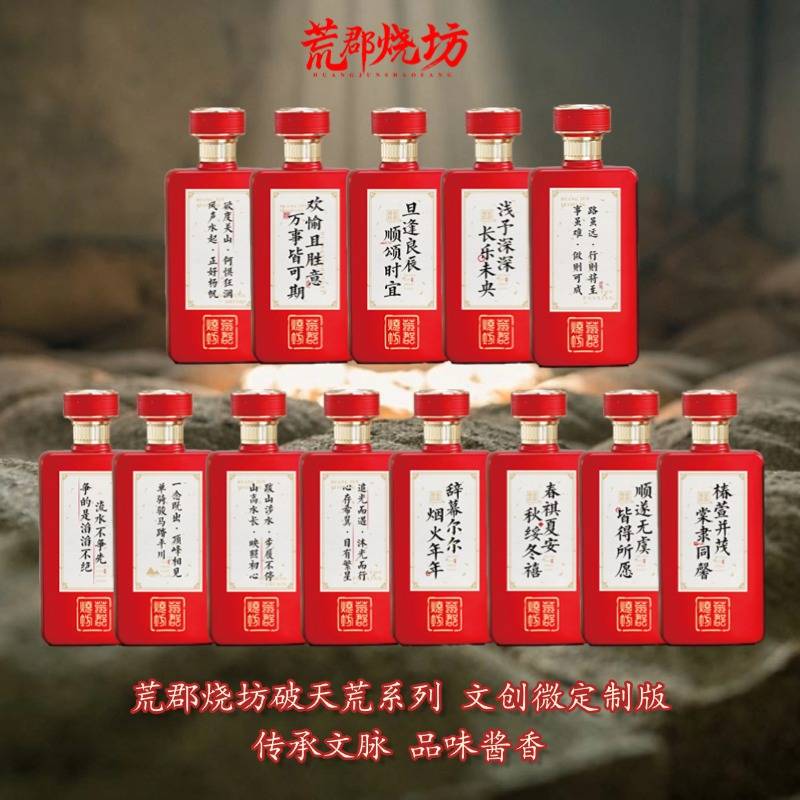 微定制白酒来了！荒郡烧坊如何以文化为基玩转场景营销？