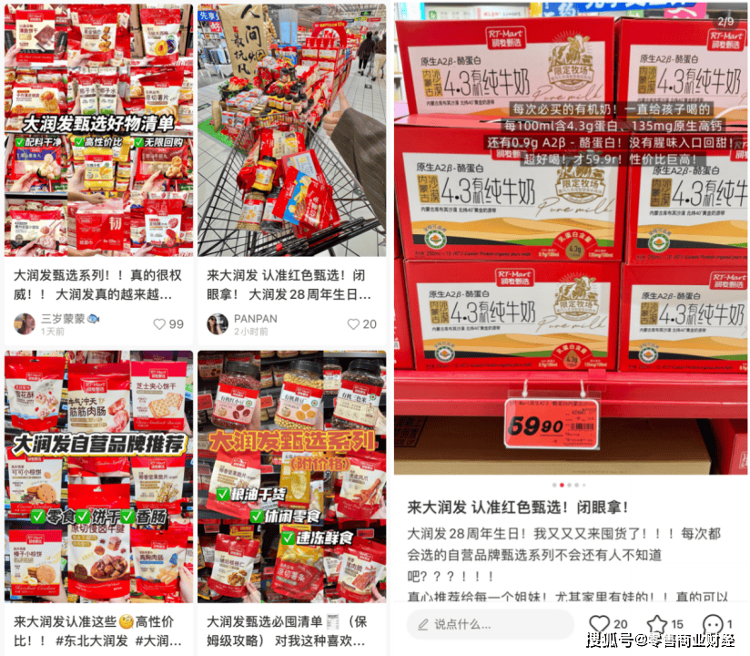大润发自有品牌“超省+润发甄选”，如何“读懂”消费者的两面性？