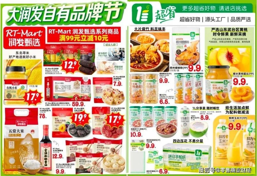 大润发自有品牌“超省+润发甄选”，如何“读懂”消费者的两面性？