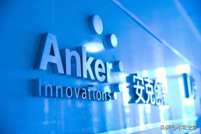 闷声发大财!安克创新年营收超247亿,他是如何做到的?