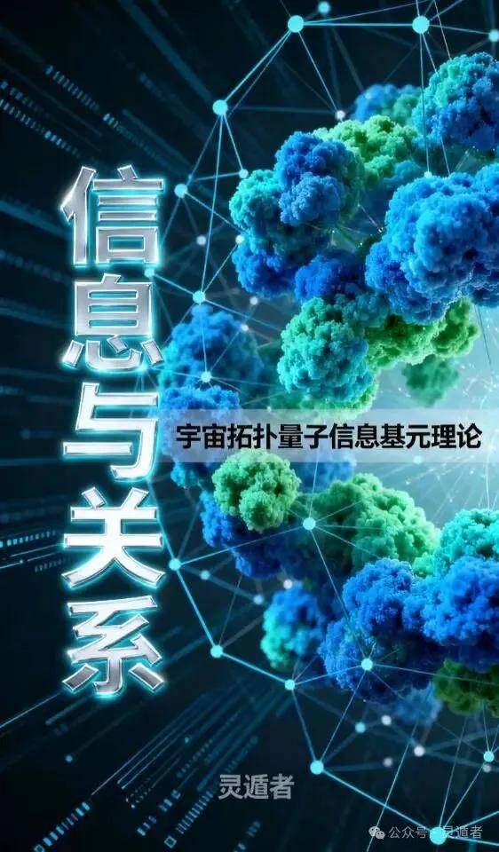 信息与关系:物质和质量是如何产生的