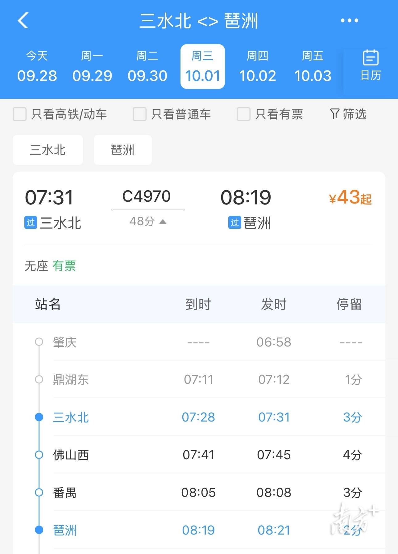 湾区“大号地铁”上新，佛山如何受益？
