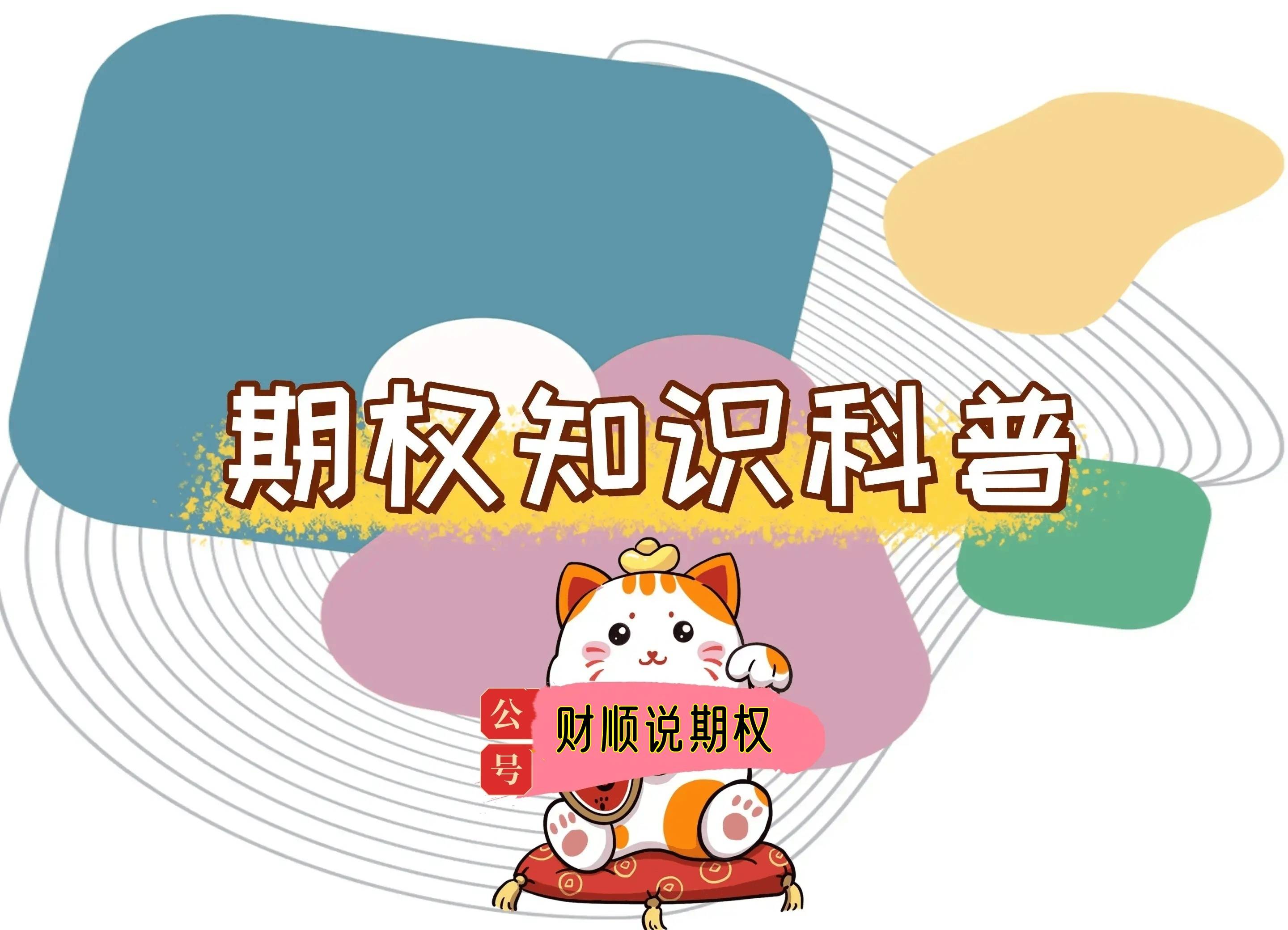 【知识科普】场外期权如何交易?如何行权的?