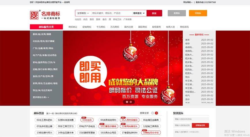 商标交易平台如何选择?