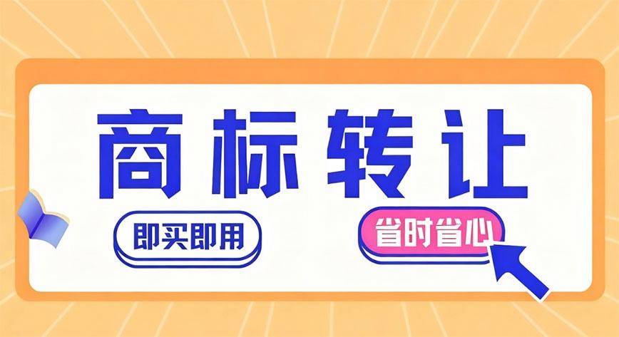 商标交易平台如何选择?