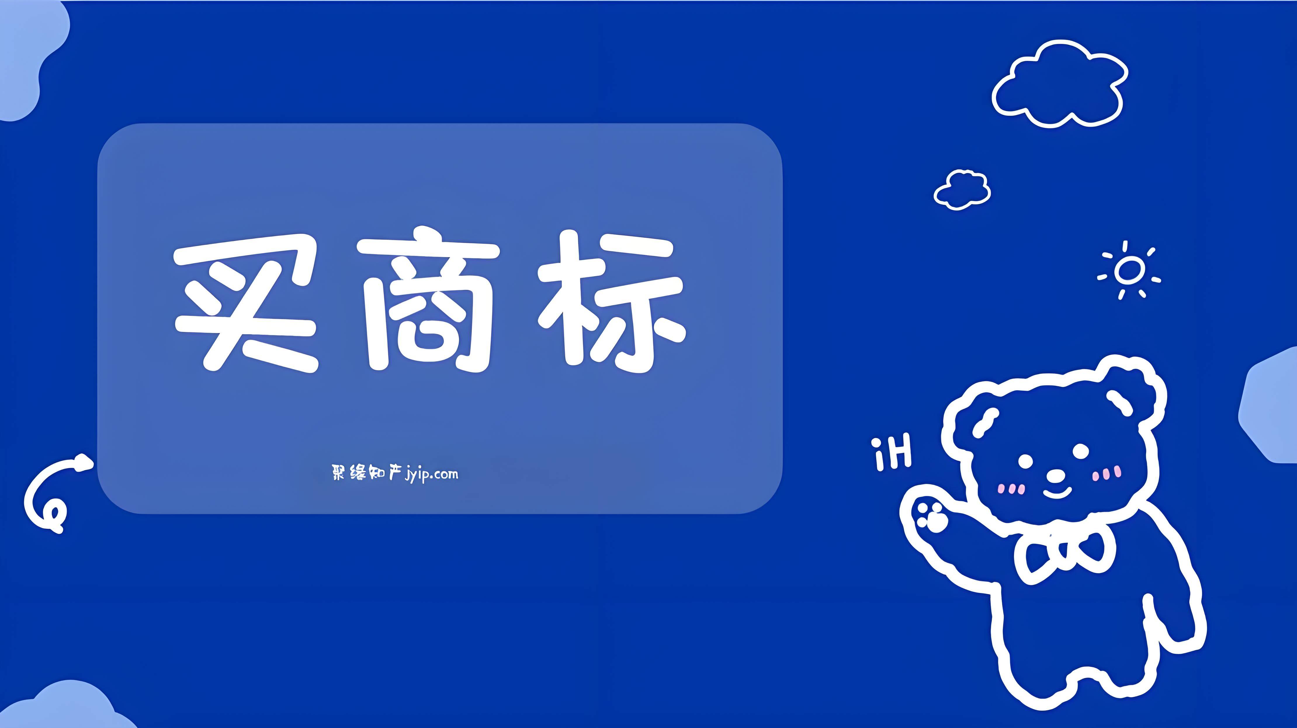 商标交易如何查询商标状态