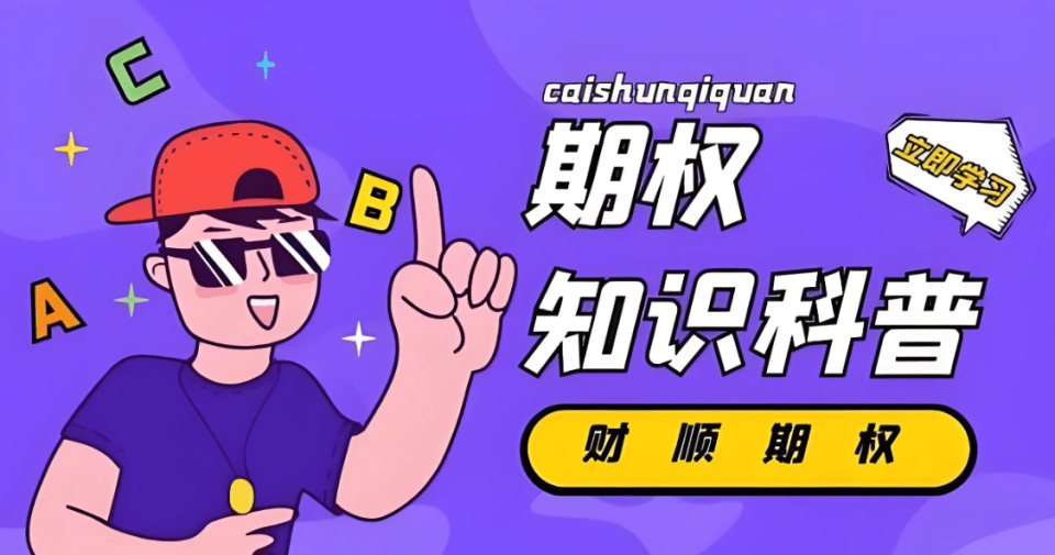 ETF期权交易策略如何玩转?