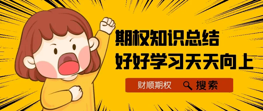 ETF期权交易策略如何玩转?