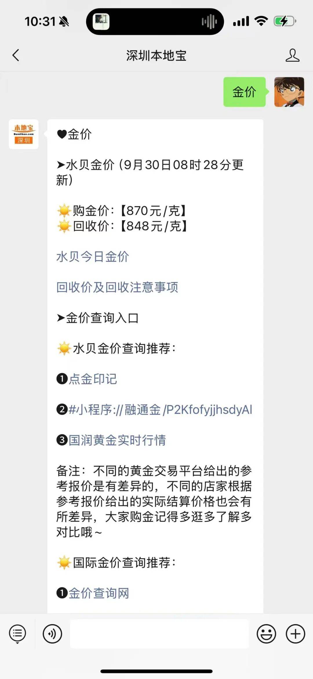 如何查询今日金价？附深圳买金地点推荐