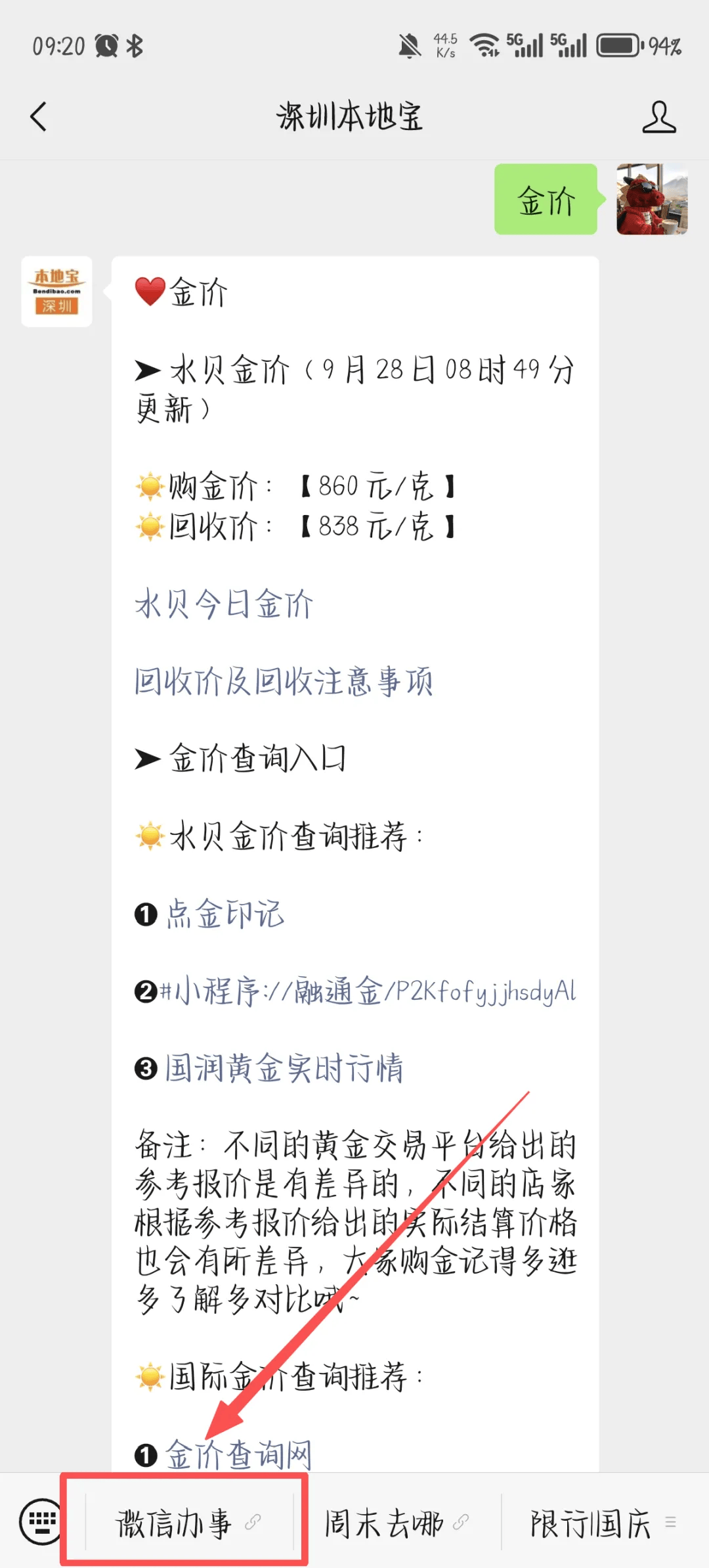 如何查询今日金价？附深圳买金地点推荐
