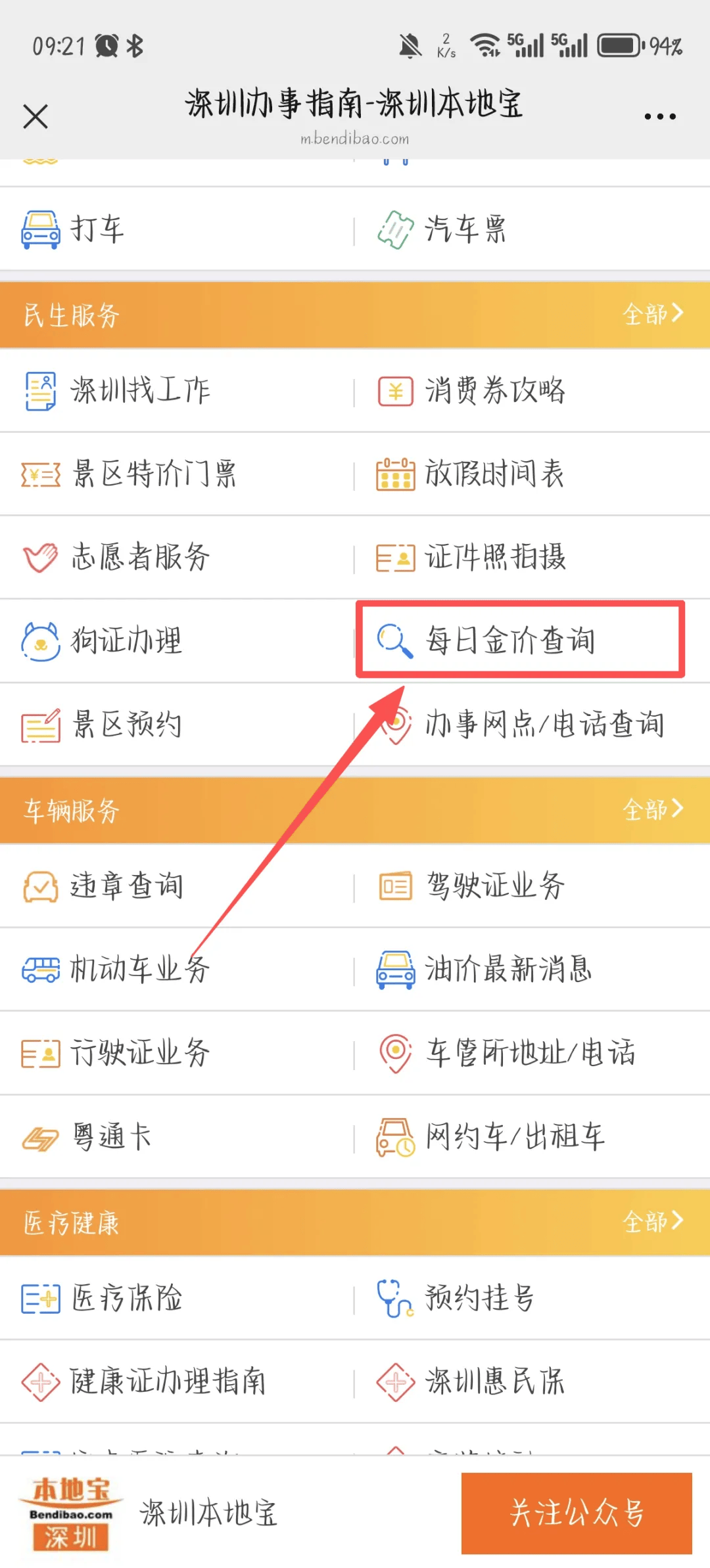 如何查询今日金价？附深圳买金地点推荐