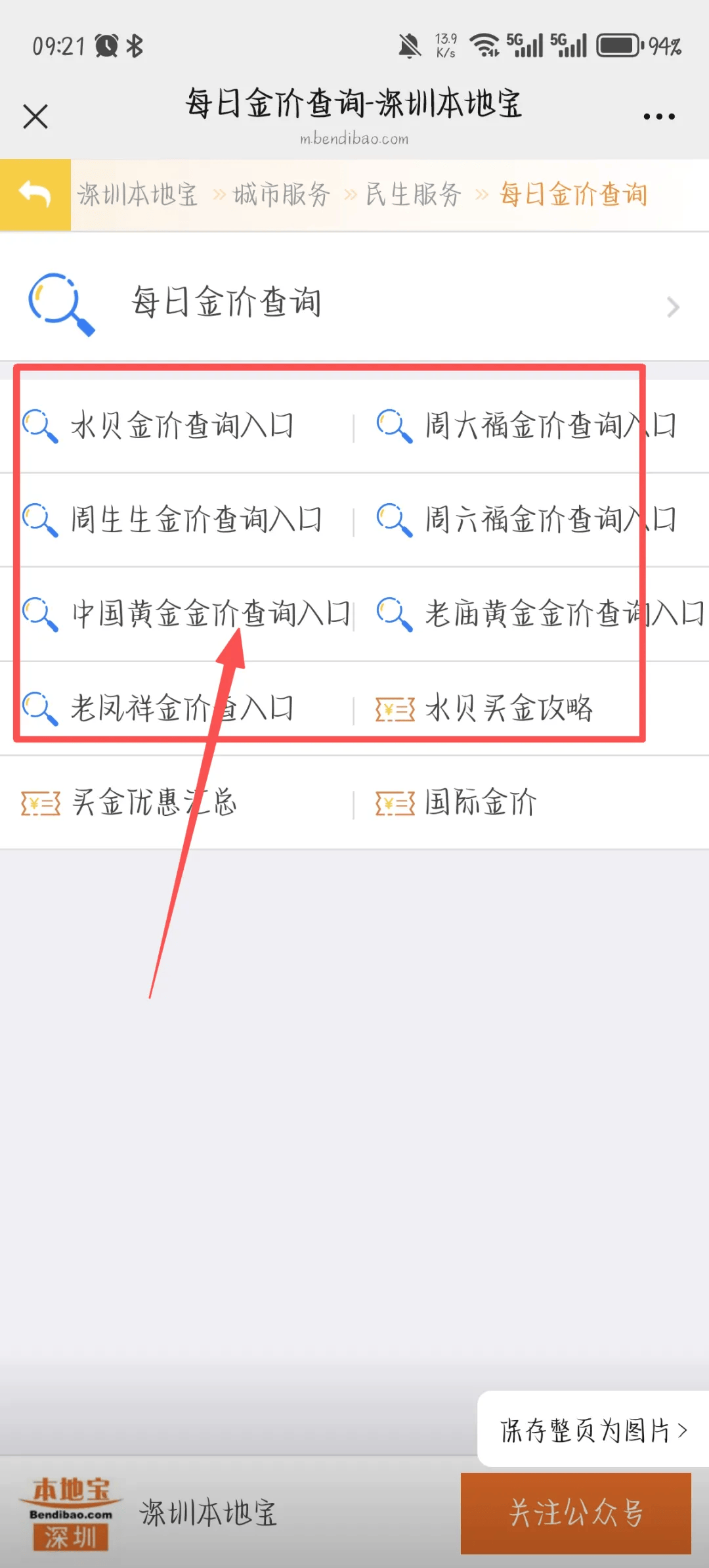 如何查询今日金价？附深圳买金地点推荐