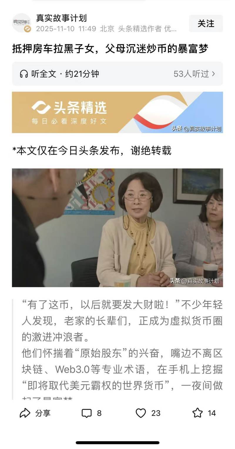 非法币圈“围猎”中老年，如何扎紧父母的“钱袋子”？