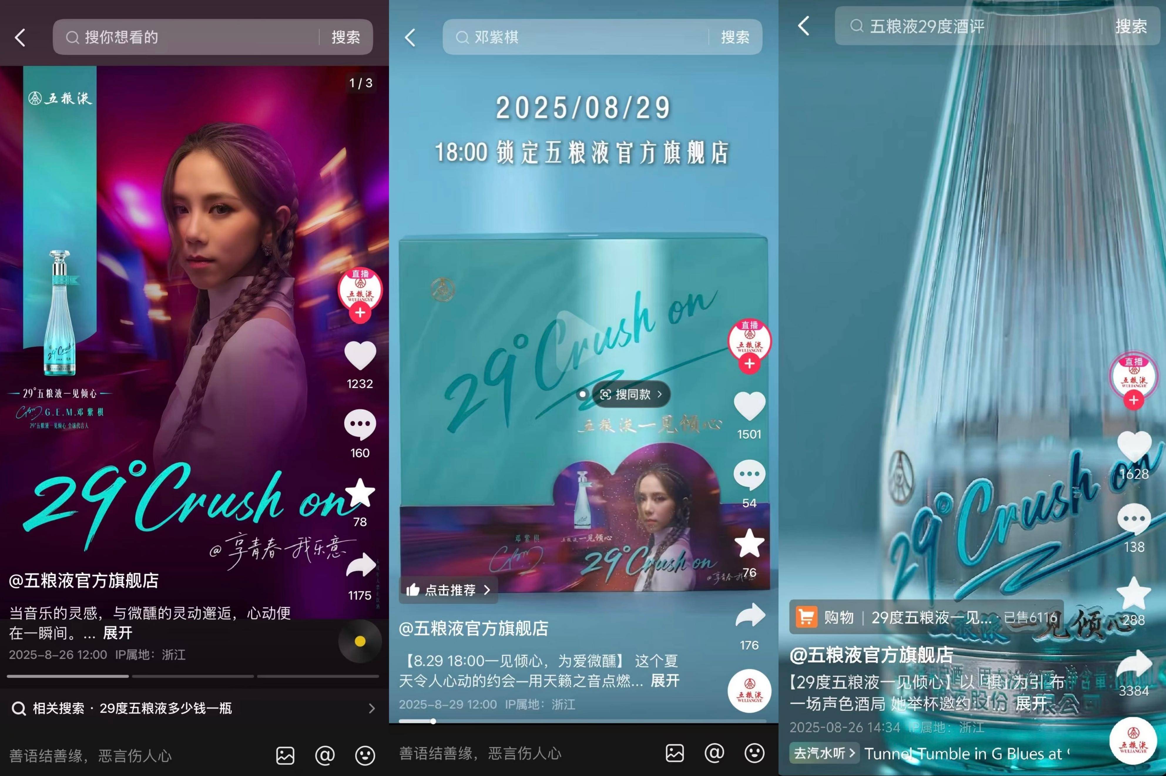 低度白酒如何卖爆?五粮液一见倾心用 “精准 + 破圈” 玩转微醺经济学
