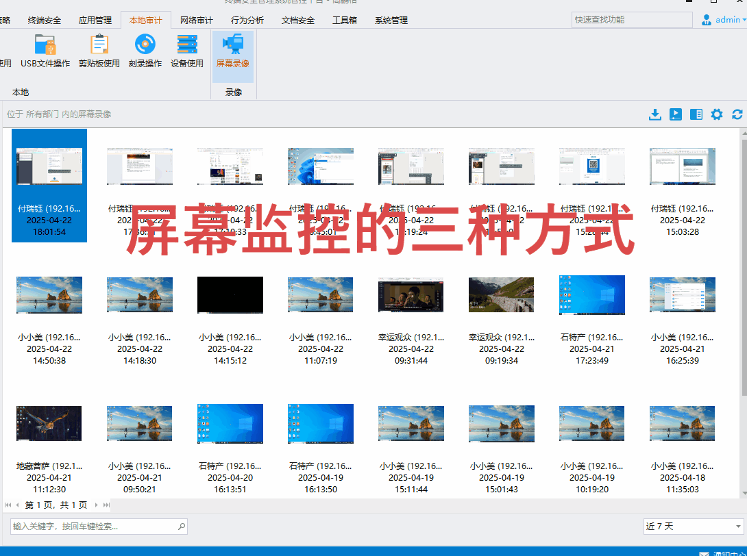 电脑应用程序记录如何查看？上网行为审计软件可以办到！