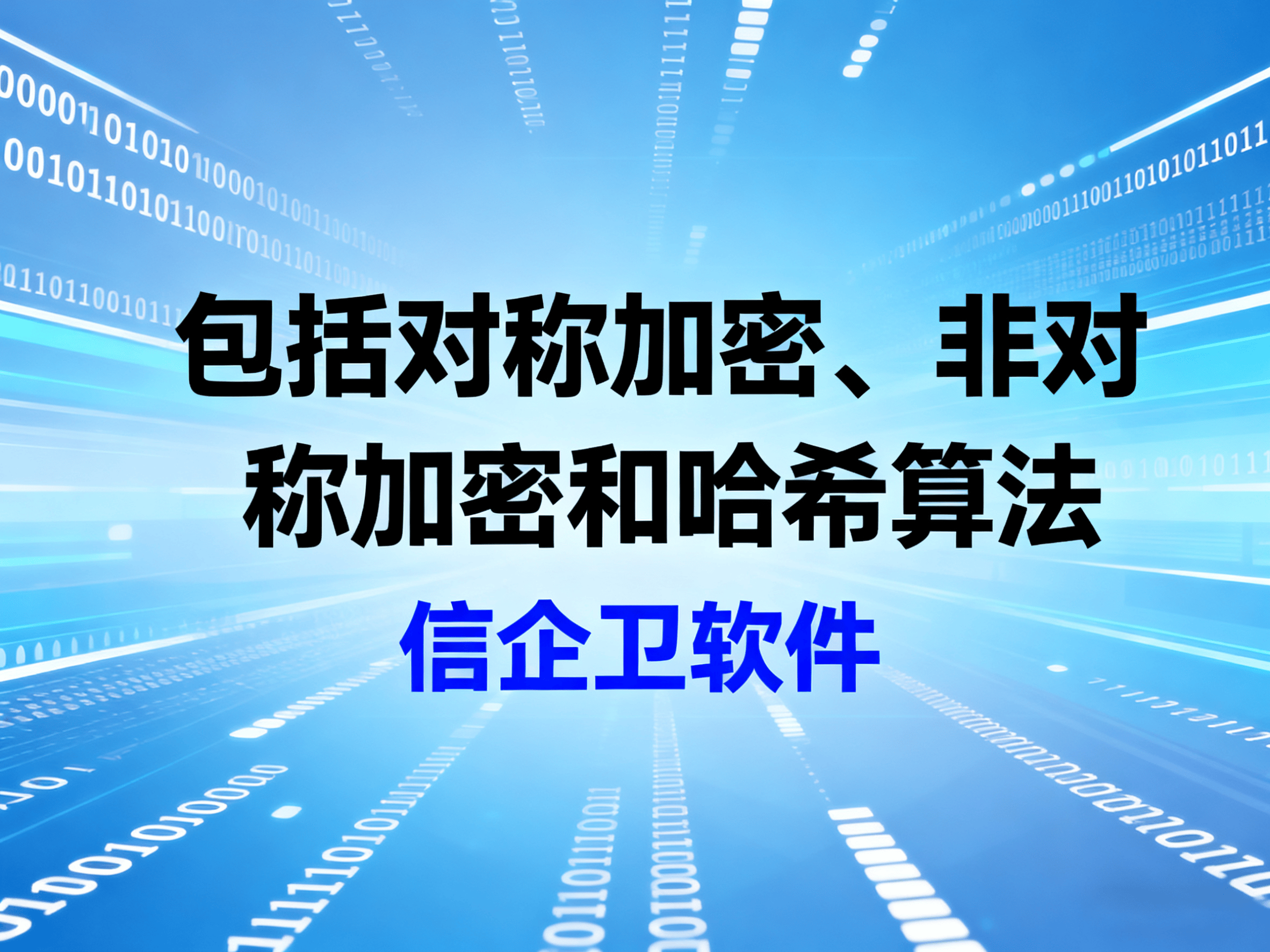 开发部门源代码软件如何防泄漏？文件加密软件保护技术创新的利器