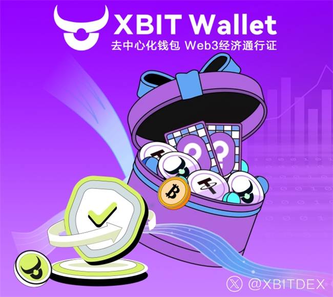 聚焦加密资产安全 XBIT Wallet去中心化实践成为炒币钱包新选择