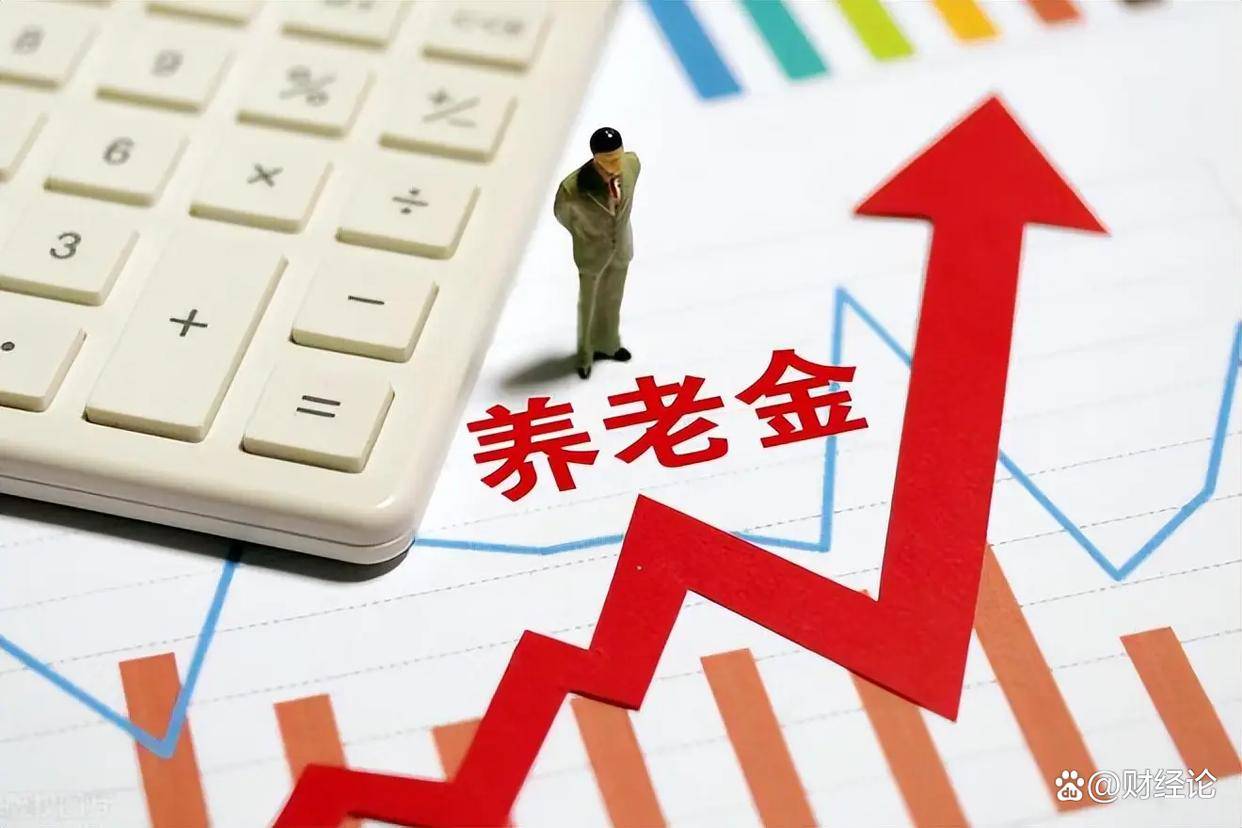 18省最新养老金计发基数公开，同一工龄补发金额差不少，怎么算的？