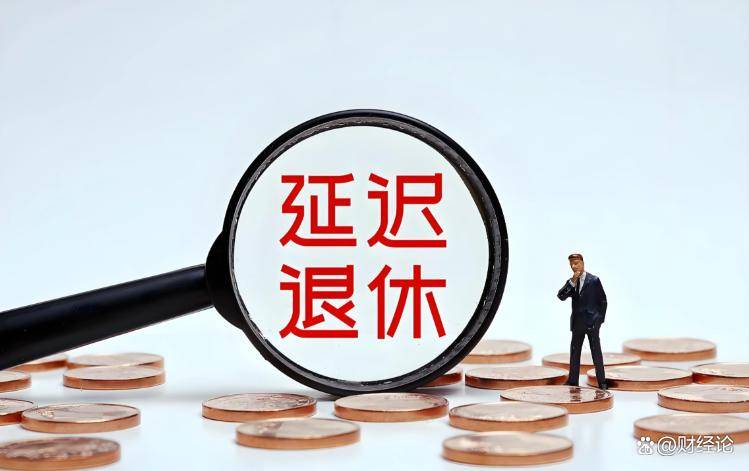 2025下半年退休的注意了，养老金发放时间、金额都有新说法，怎么算的？