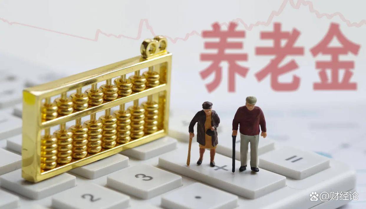 2025下半年退休的注意了，养老金发放时间、金额都有新说法，怎么算的？