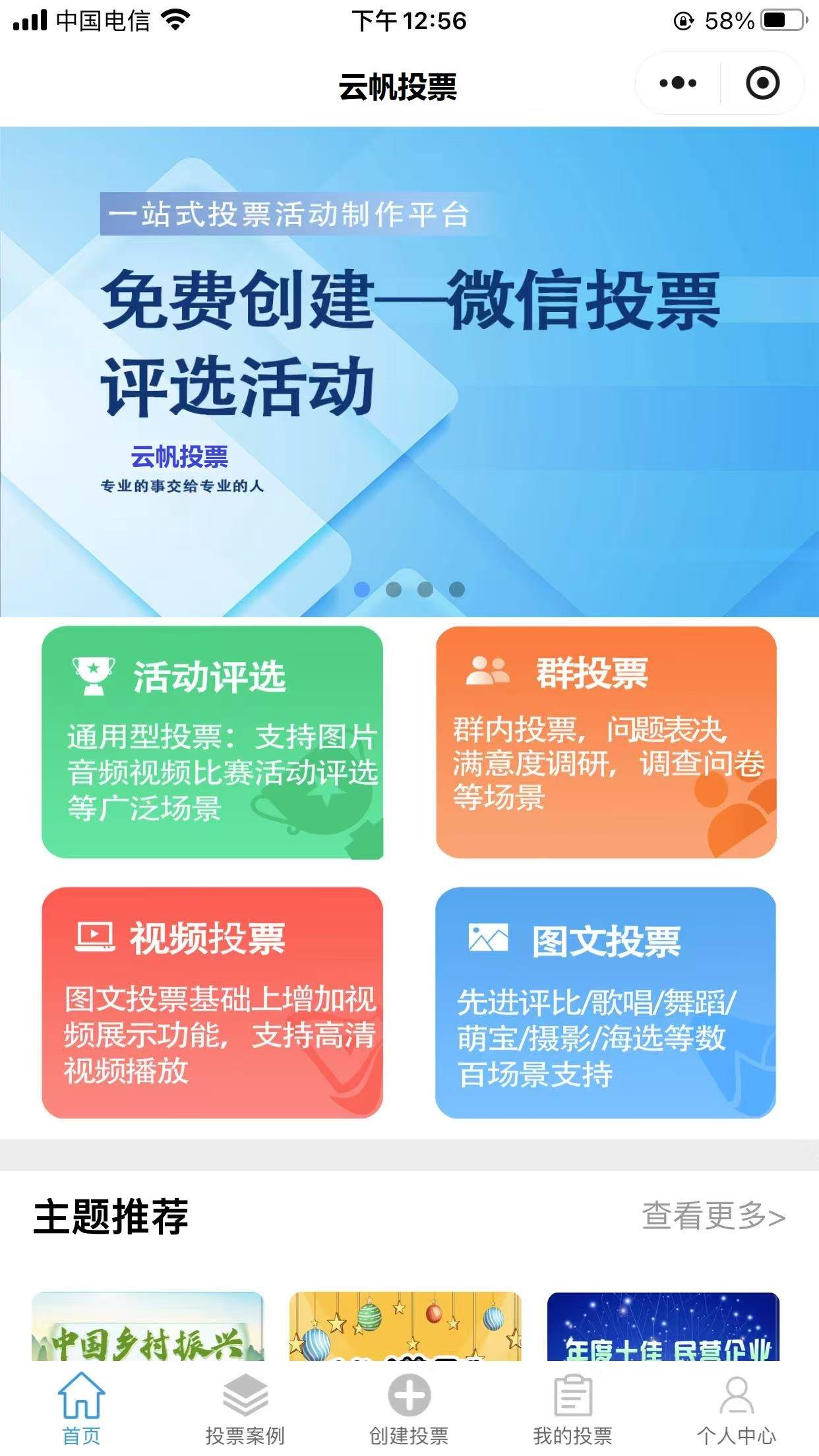 投票小程序怎么用？投票工具操作简单易上手