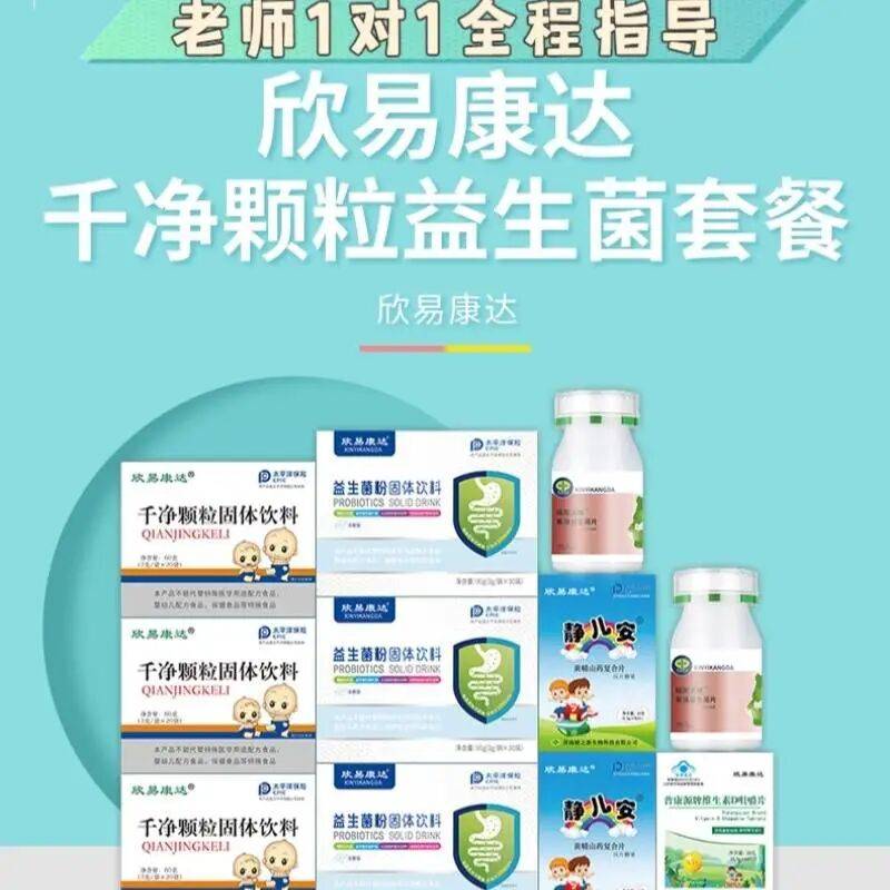 抽动症怎么办？抽动孩子用欣易康达千净颗粒套餐怎么样？