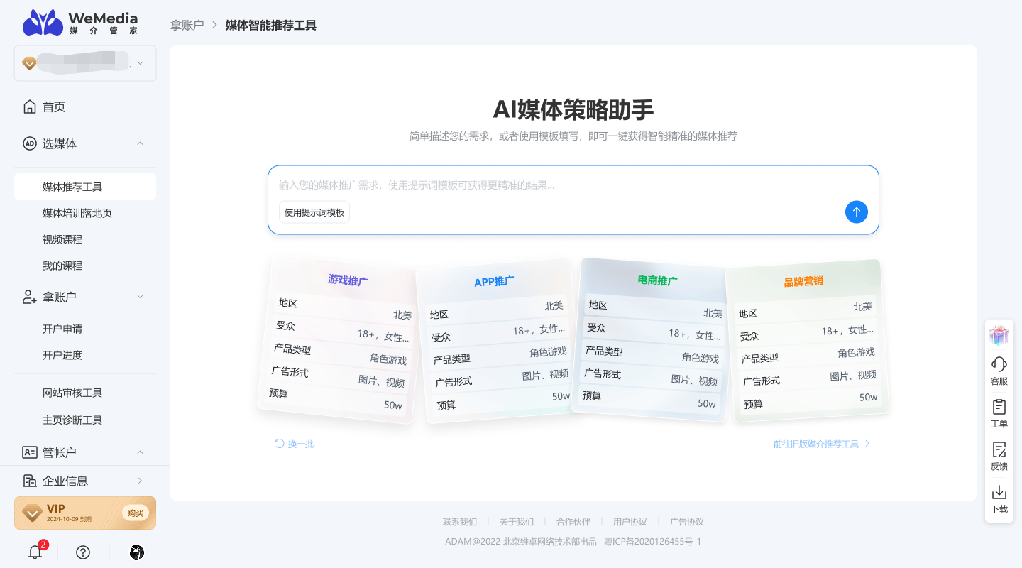 一张图看懂媒介管家：买什么、怎么买、怎么投、怎么管？