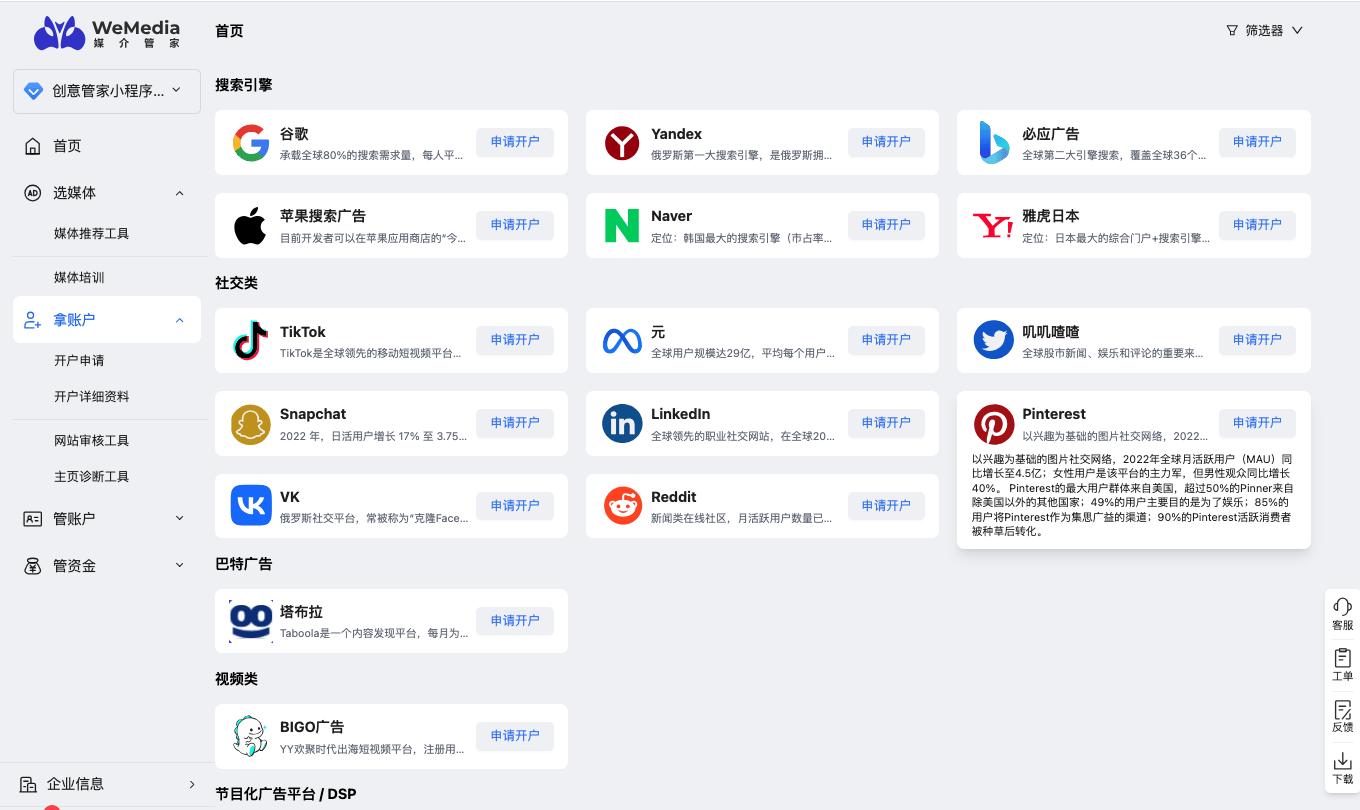 一张图看懂媒介管家：买什么、怎么买、怎么投、怎么管？