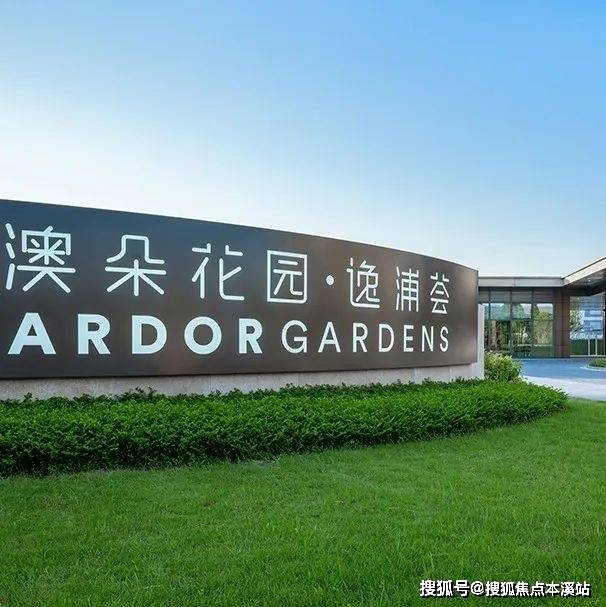 青浦澳朵花园国际养老社区在哪里？社区环境怎么样？怎么收费？预约电话