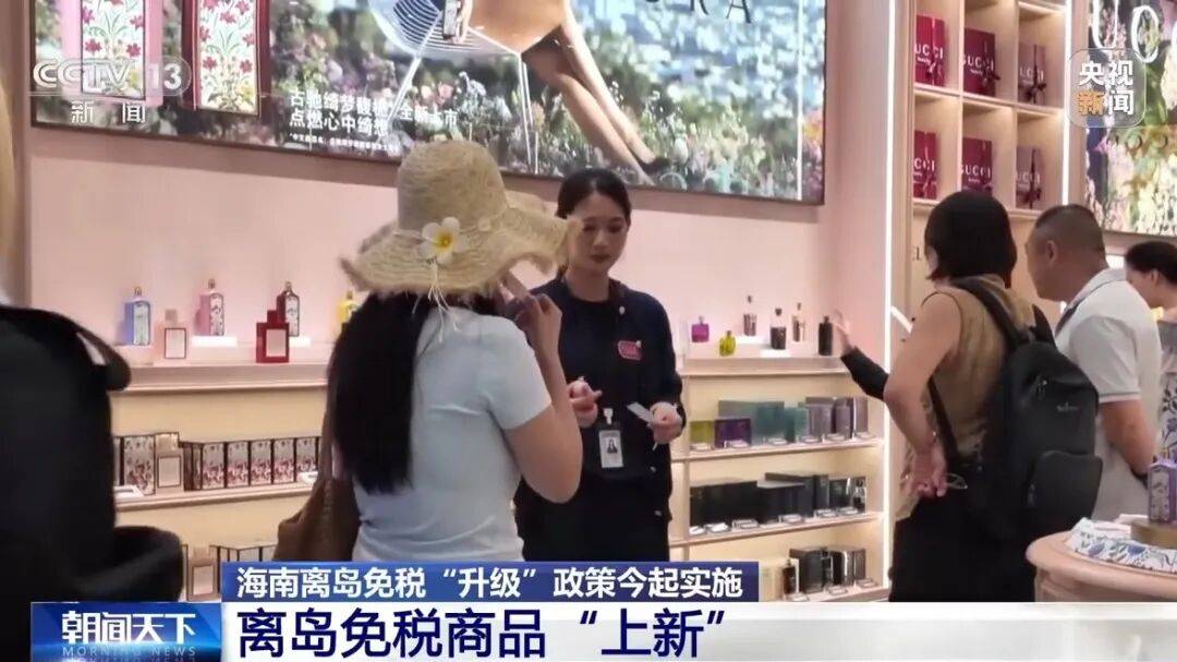 海南离岛免税新政今日起实施！谁能买？怎么买？一文了解