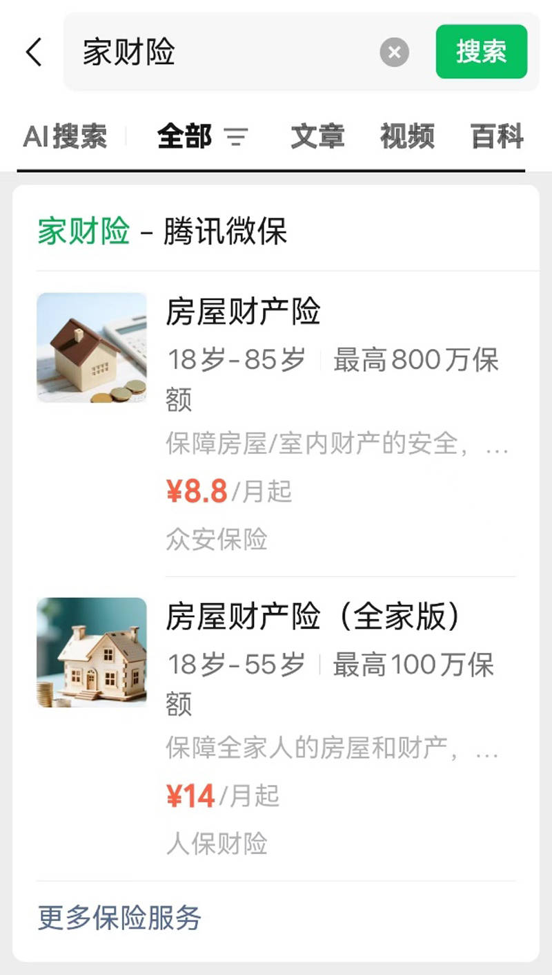 2026年家财险怎么买划算?该注意什么?